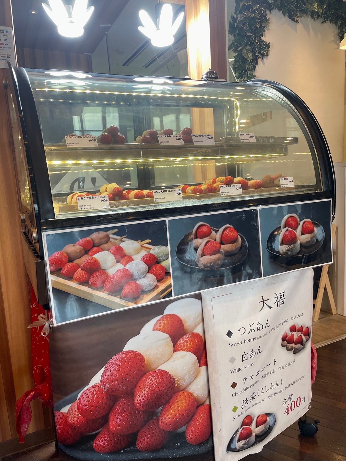 いちご大福などの和菓子を販売する店頭ショーケース